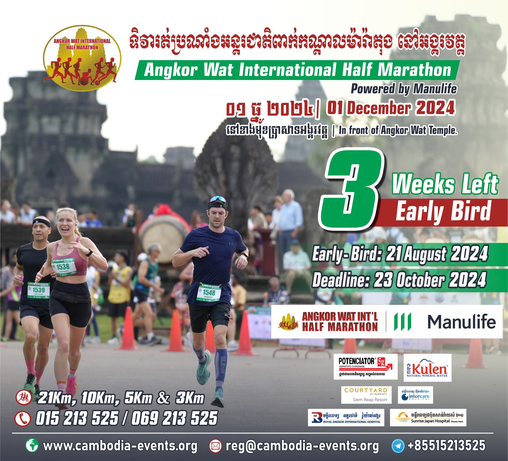 Angkor Wat International Half Marathon