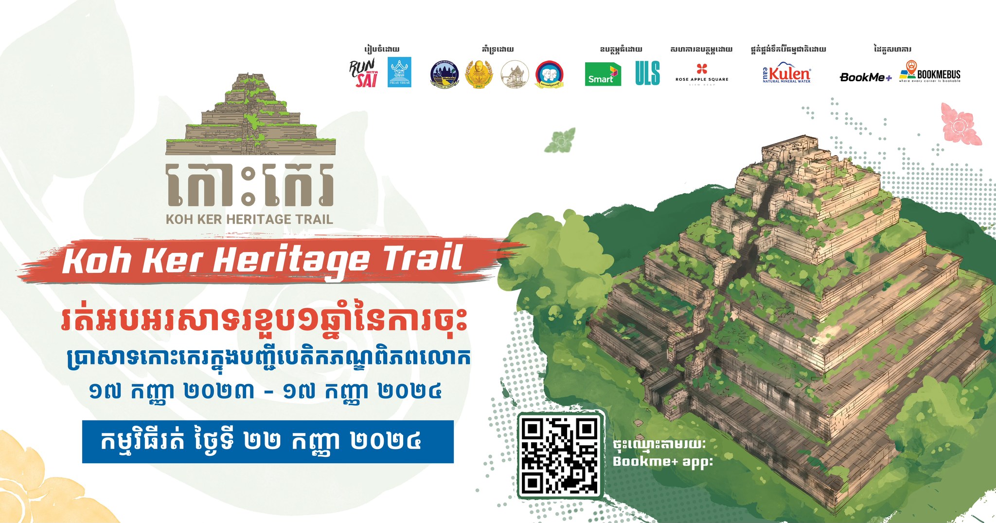 Koh Ker Heritage Trail