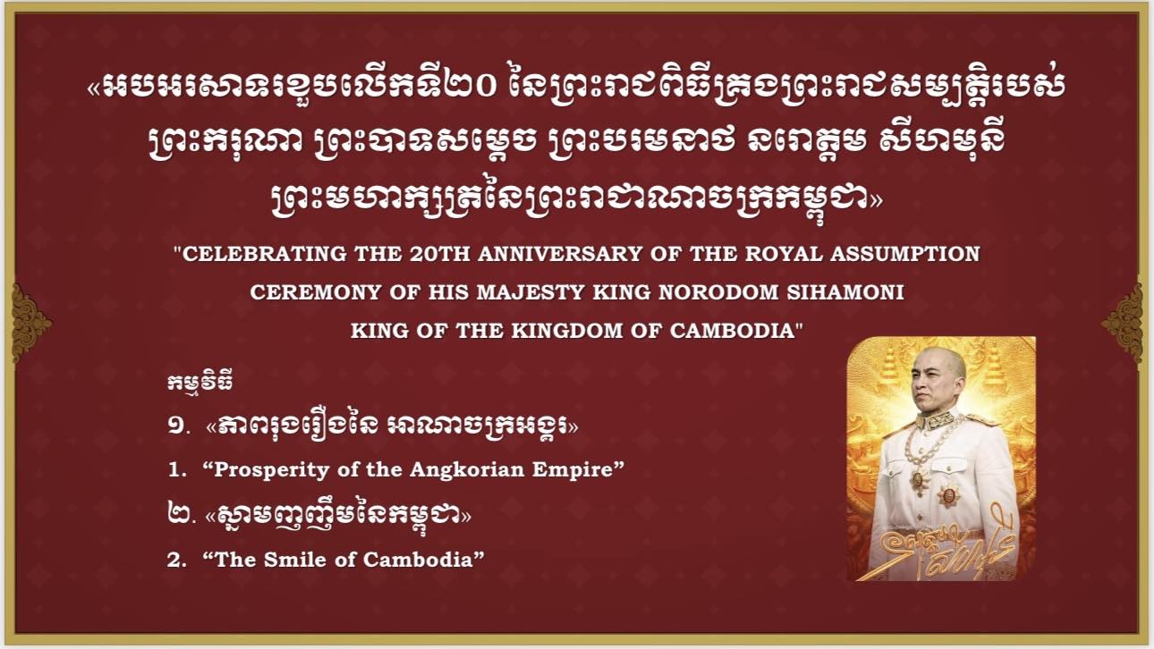 Smile of Cambodia