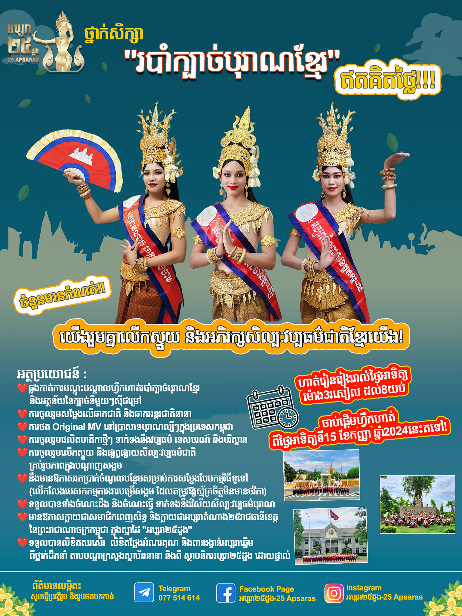 Khmer Classical Dance