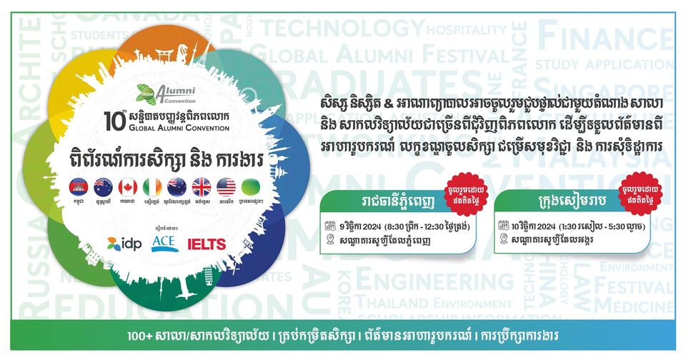 Global Alumni Convention  (GAC2024 in Siem Reap)