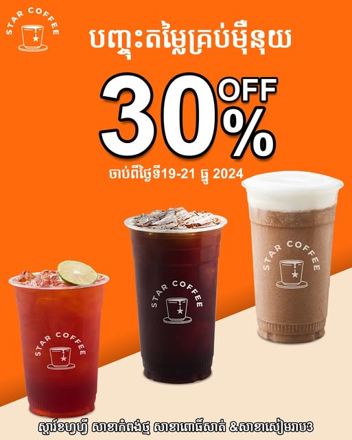 Special promotions with Star Coffee