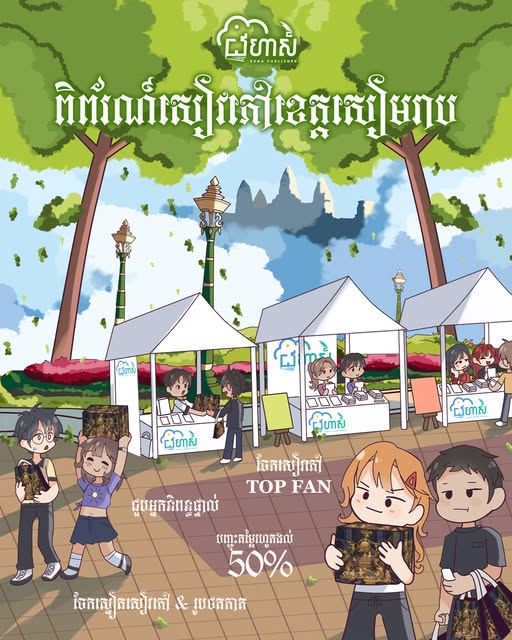 Siem Reap Book Fair