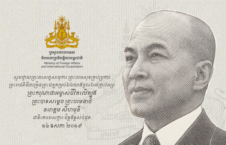 King Norodom Sihamoni's Birthday